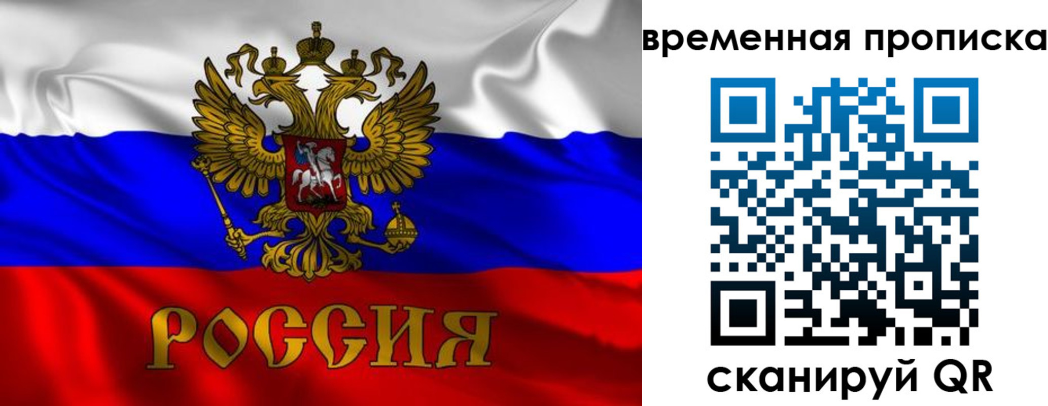 прописка законно в Бикине
