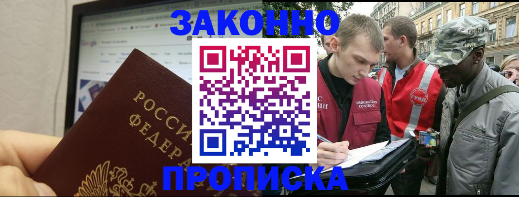 временная регистрация 2025 в Бикине