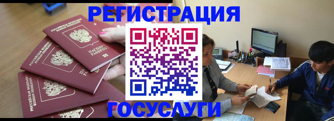 временная регистрация для всех в Бикине