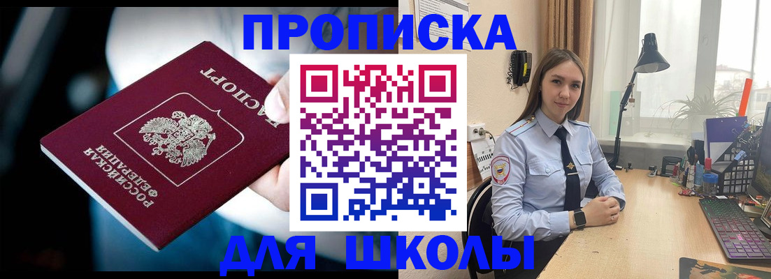 прописка в Бикине