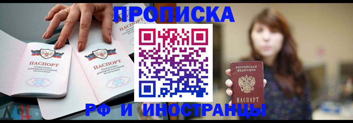 временная прописка в Бикине