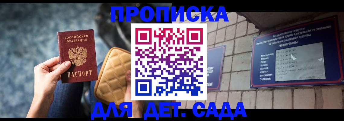 прописка штамп в Бикине