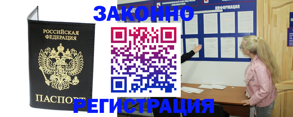 прописка паспорт в Бикине