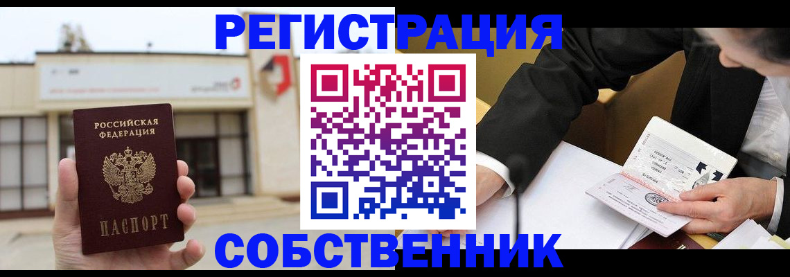 временная регистрация для школы в Бикине