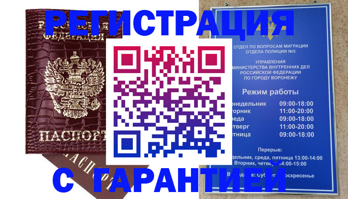 миграционный учет в Бикине
