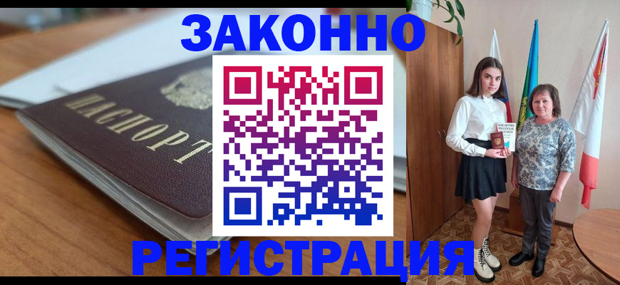 временная прописка в Бикине