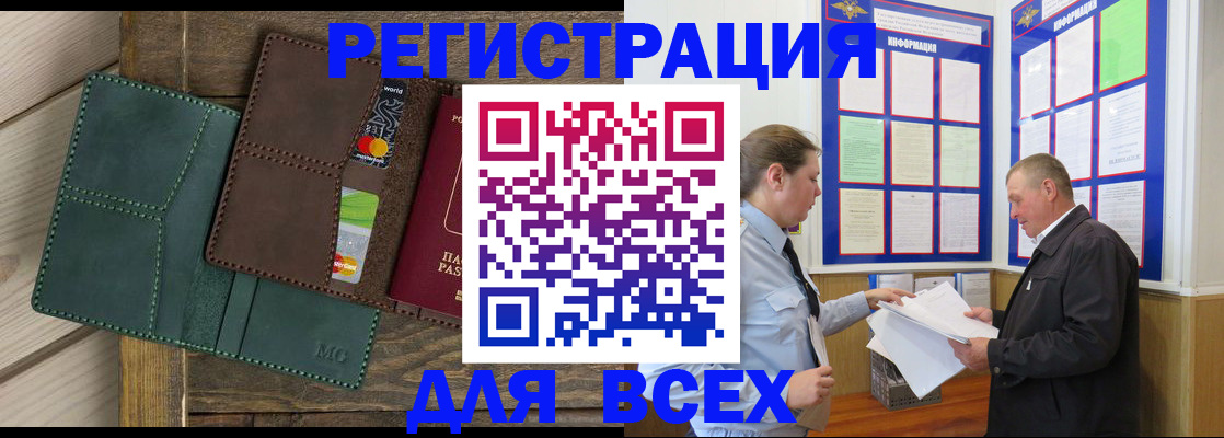 прописка штамп в Бикине