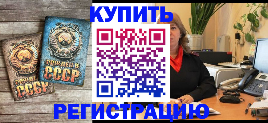 временная регистрация законно в Бикине