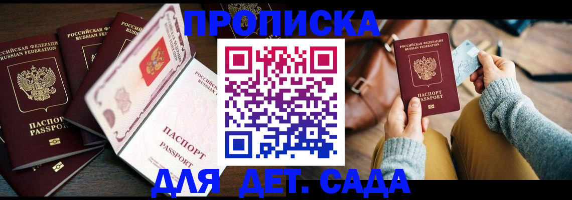 регистрация для школы в Бикине