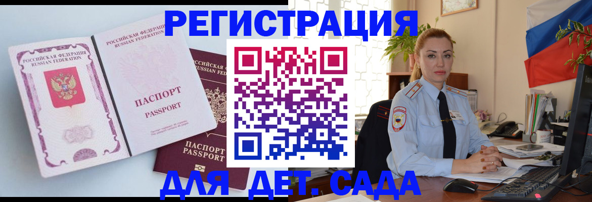 временная регистрация для всех в Бикине